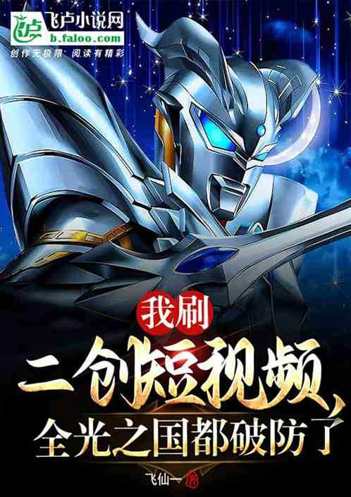我刷二創視頻,全光之國都破防了 我刷二創視頻,全光之國都破防了