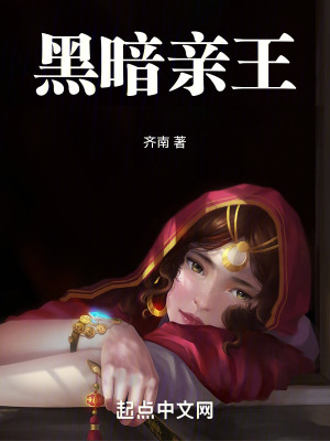黑暗親王 黑暗親王