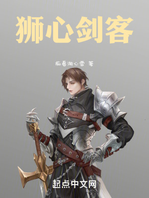 獅心劍客 獅心劍客