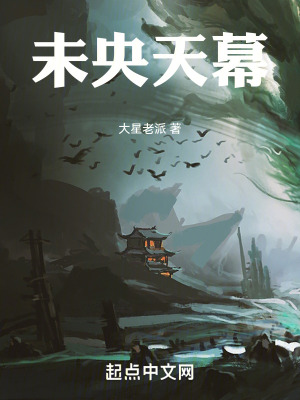 未央天幕 未央天幕