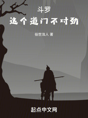 鬥羅,這個道門不對勁 鬥羅,這個道門不對勁