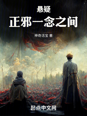 懸疑：愛恨一念之間