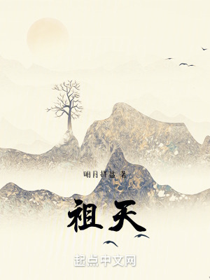 祖天 祖天