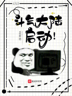 鬥氣大陸:啟動! 鬥氣大陸:啟動!