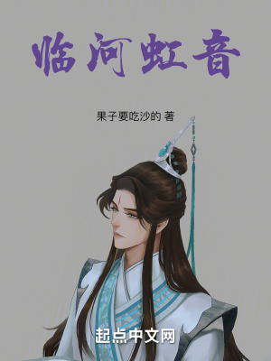 臨河虹音 臨河虹音