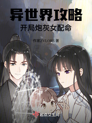 異世界攻略:開局炮灰女配命 異世界攻略:開局炮灰女配命