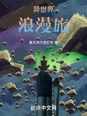 妄想浪漫的少年會在異世界重來嗎 妄想浪漫的少年會在異世界重來嗎