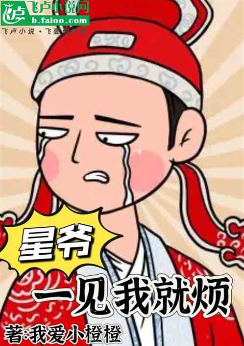 影視:星爺一見我就煩 影視:星爺一見我就煩