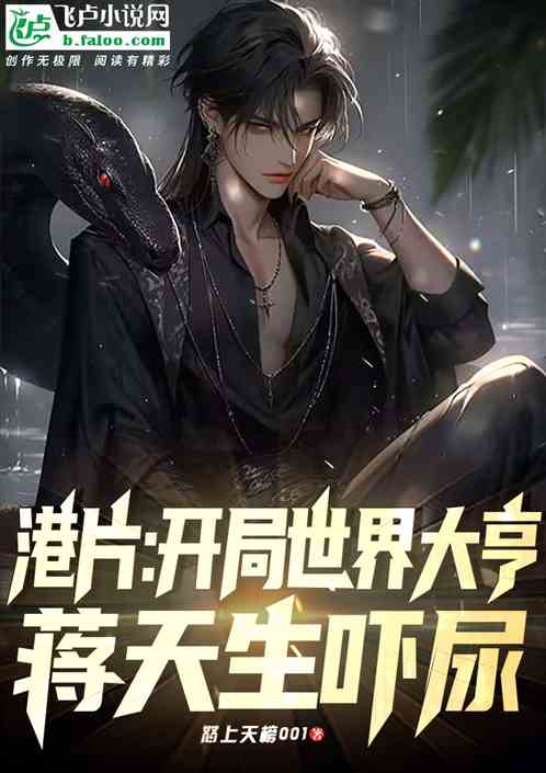 港片：人在洪興，欺師滅祖成大佬