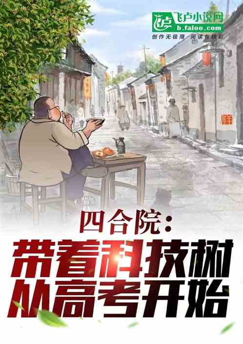 四合院：拒絕鐵飯碗禽獸說我傻？