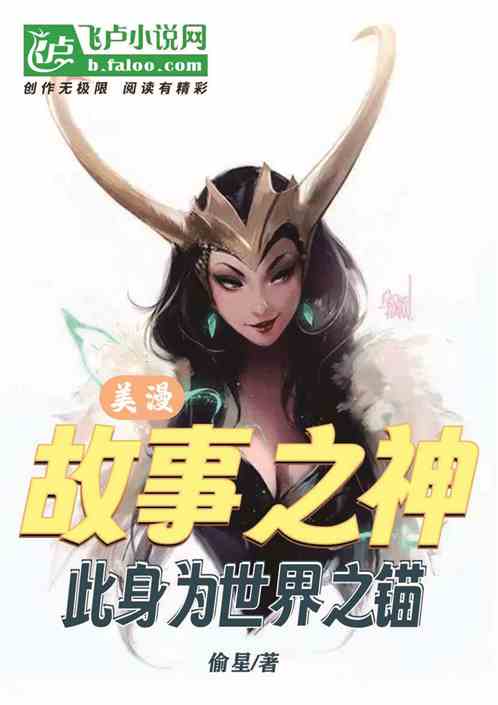 美漫:遲到後,我重塑無限世界線 美漫:遲到後,我重塑無限世界線