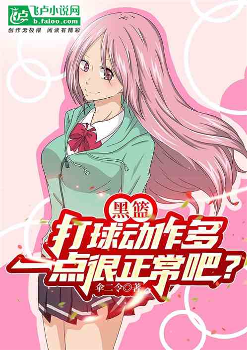 黑籃:打架帶個球很正常吧 黑籃:打架帶個球很正常吧