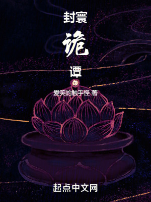 封寰詭譚 封寰詭譚