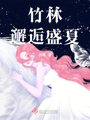 竹林邂逅盛夏 竹林邂逅盛夏