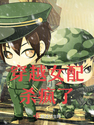 穿書女配殺瘋了 穿書女配殺瘋了