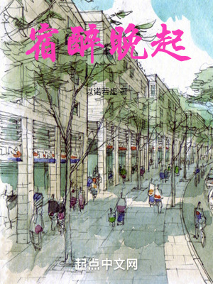 宿醉晚起 宿醉晚起