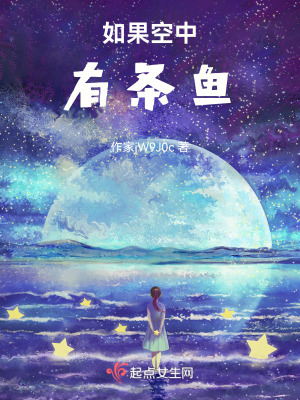 如果空中有條魚