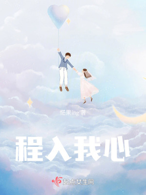 程入我心 程入我心