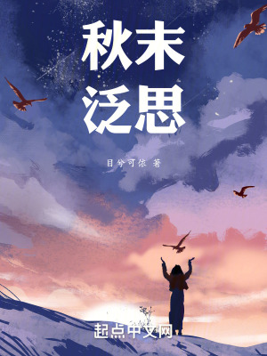 秋末,泛思 秋末,泛思