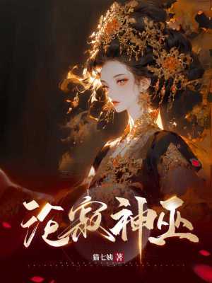 滄寂神巫 滄寂神巫