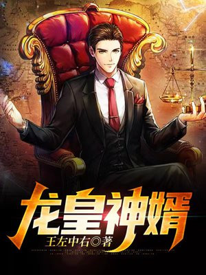 龍皇神婿