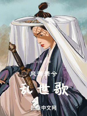 風蕭蕭兮亂世歌