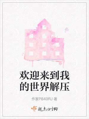 歡迎來到我的世界解壓