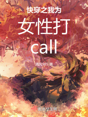 快穿之我為女性打call
