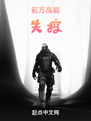 前方高能失控