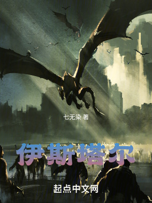 伊斯塔爾 伊斯塔爾