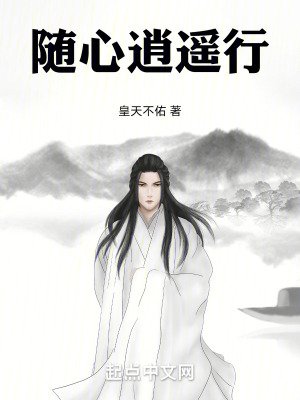 隨心逍遙行 隨心逍遙行