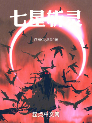 七星斬靈