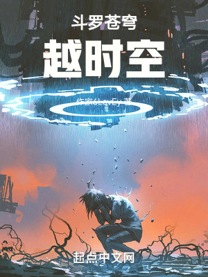 鬥羅蒼穹越時空 鬥羅蒼穹越時空