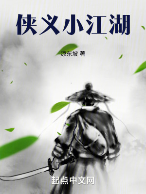 俠義小江湖 俠義小江湖