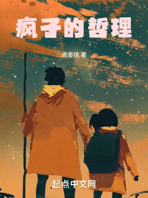 瘋子的哲理 瘋子的哲理