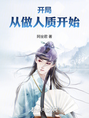 開局從做人質開始