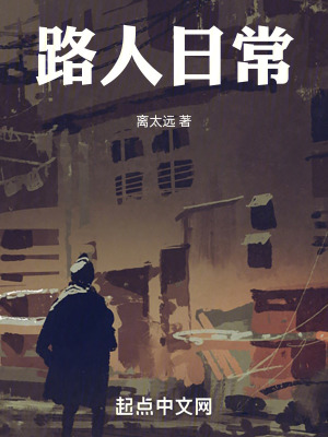 路人日常記錄