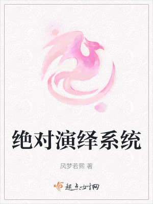 絕對演繹係統