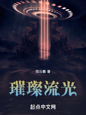 璀璨流光 璀璨流光