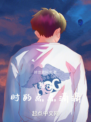 我兒時的點點滴滴 我兒時的點點滴滴