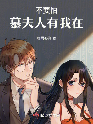 慕夫人你要去哪