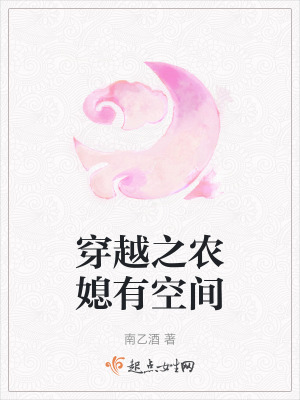 穿越之農媳有空間 穿越之農媳有空間