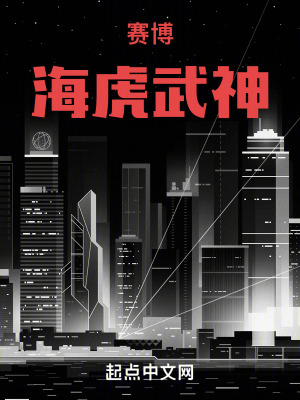 賽博海虎武神 賽博海虎武神