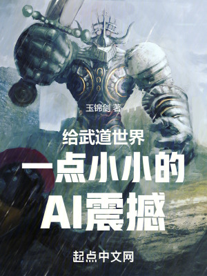 給武道世界一點小小的AI震撼 給武道世界一點小小的AI震撼