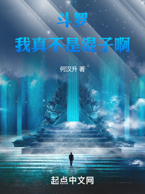 鬥羅:我真不是混子啊 鬥羅:我真不是混子啊