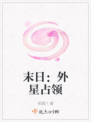 末日:外星占領 末日:外星占領