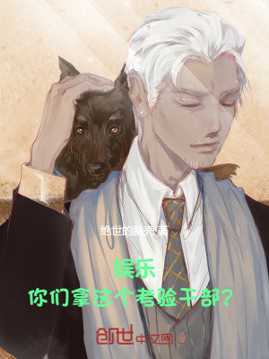 娛樂：你們拿這個考驗？