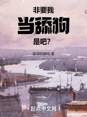 非要我當舔狗是吧? 非要我當舔狗是吧?