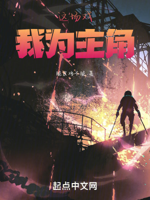 這場戲,我為主角 這場戲,我為主角