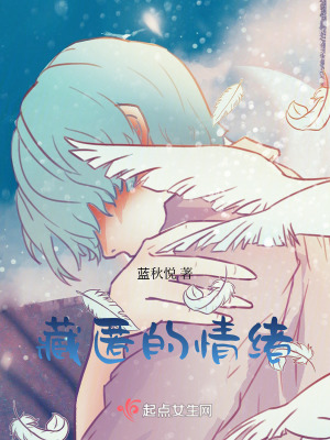 藏匿的情緒 藏匿的情緒